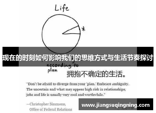 现在的时刻如何影响我们的思维方式与生活节奏探讨