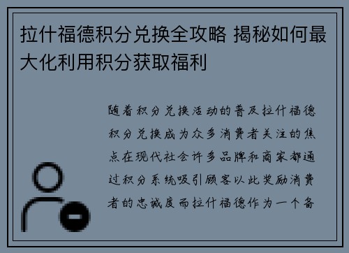 拉什福德积分兑换全攻略 揭秘如何最大化利用积分获取福利